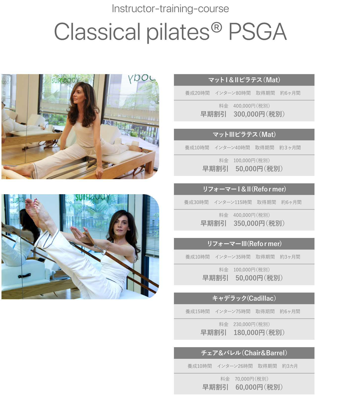 Classical pilates®︎ PSGA