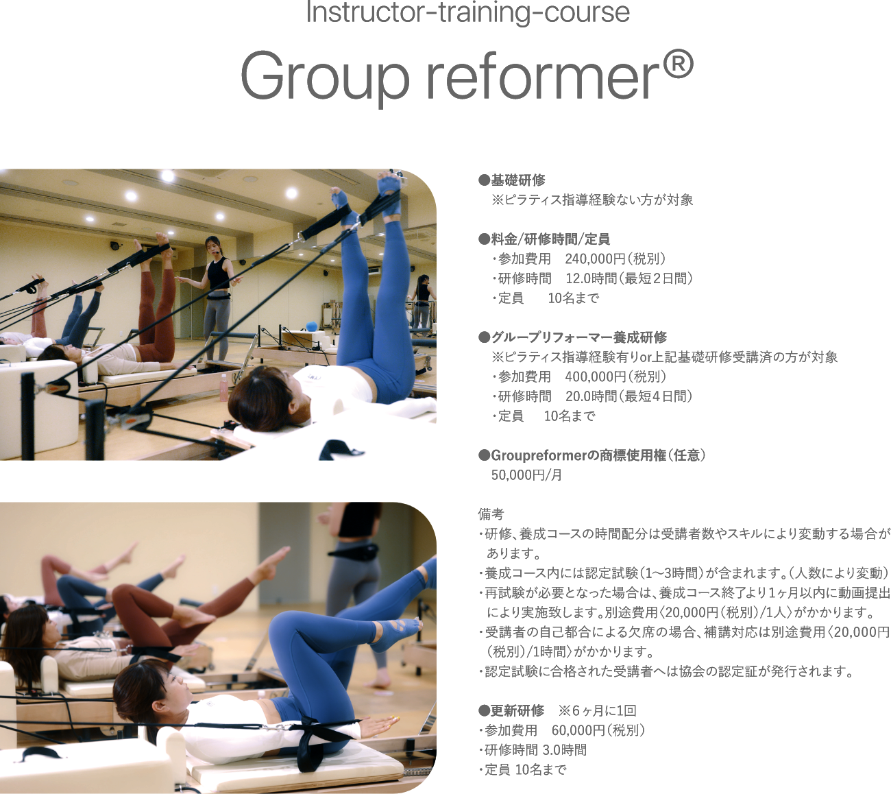 Group reformer®︎