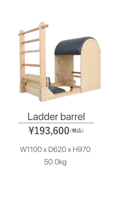 Ladder barrel ¥193,600（税込）