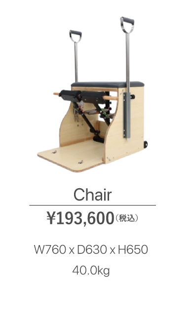 Chair ¥193,600（税込）