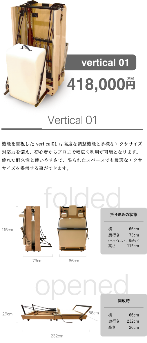 [vertical 01] 機能を重視したvertical01は高度な調整機能と多様なエクササイズ対応力を備え、初心者からプロまで幅広く利用が可能となります。 優れた耐久性と使いやすさで、限られたスペースでも最適なエクササイズを提供する事ができます。